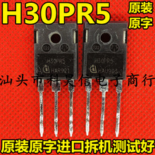 H30PR5 超大功率IGBT管 代替 H30R1353 H30R1602 电磁炉功率 拆机