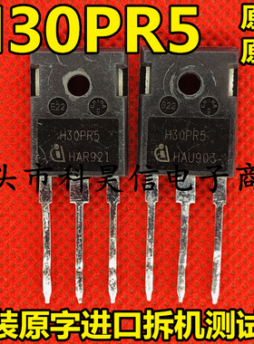 H30PR5 超大功率IGBT管 代替 H30R1353 H30R1602 电磁炉功率 拆机