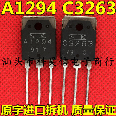 原装拆机大功率功放对管 A1294 C3263 2SA1294 2SC3263 TO-3P测好