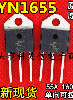 全新 TYN1655 55A1600V 高耐压单向可控硅 代替TYN70C 40TPS16