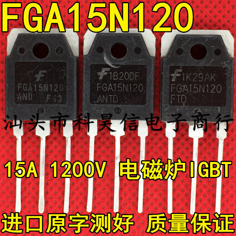FGA15N120ANTD FGA15N120AND FGA15N120FTD 15N120 拆机IGBT管