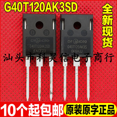 全新 G40T120AK3SD G40T120BK3SD 40A 1200V 大芯片IGBT管 TO-247