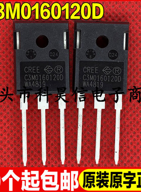 原装全新现货 C3M0160120D 1200V 17A 碳化硅MOS管 TO-247可直拍
