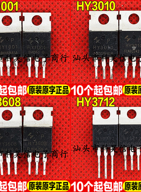 原装拆机现货 HY1001 HY3010 HY3608 HY3712 MOS场效应管 TO-220
