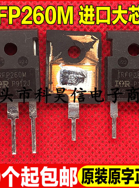 IRFP260M IRFP260N IRFP260 原字进口拆机超大芯片MOS管 50A 200V
