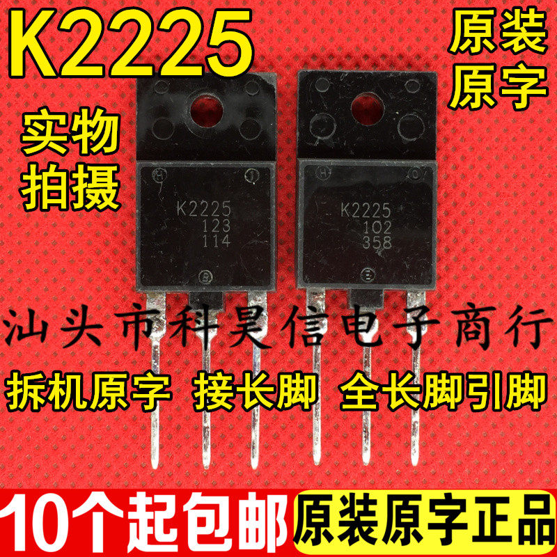 全长脚 原装原字拆机 k2225 2sk2225 变频器逆变器场效应管 to-3p
