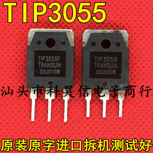 TIP3055 TIP3055F 15A100V大功率达林顿三极管 原装原字进口拆机