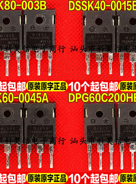 DSSK80-003B DSSK40-0015B DSSK60-0045A DPG60C200HB整流二极管