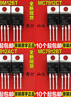 全新原装现货 MC79M12BT MC7912CT MC7912ACT MC7912BT三端稳压管