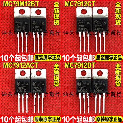 全新原装现货 MC79M12BT MC7912CT MC7912ACT MC7912BT三端稳压管