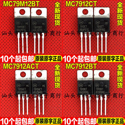 全新原装现货 MC79M12BT MC7912CT MC7912ACT MC7912BT三端稳压管