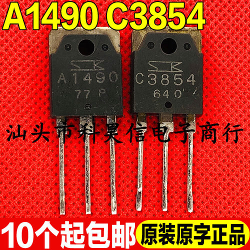原装拆机 A1490 C3854 2SA1490 2SC3854音频功放配对管 TO-3P测好