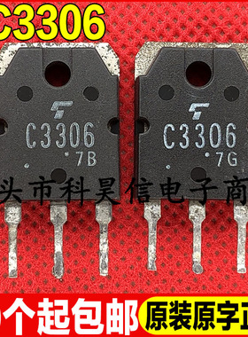 C3306 2SC3306 原装进口拆机原字 大功率电源开关管三极管