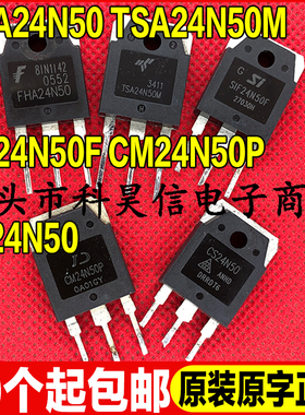 拆机 FHA24N50 TSA24N50M SIF24N50F CM24N50P CS24N50 MOS场效管