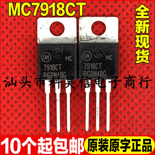 全新进口原装现货 MC7918CT 直插 三端稳压器 TO-220可直拍