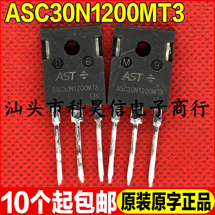 原装拆机 ASC30N1200MT3 1200V 32A 碳化硅MOS管 TO-247 可直拍