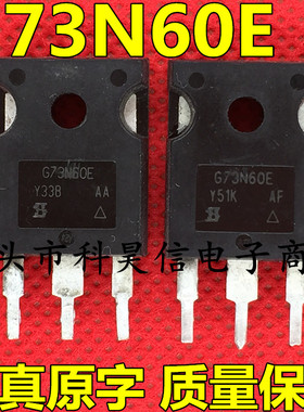 G73N60E 73A600V 代替 65F6041 大功率MOS场效应管 原装进口拆机