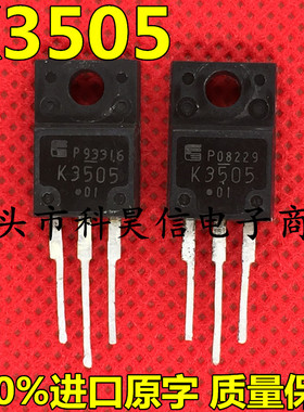K3505 2SK3505 原装进口拆机原字MOS场效应管 塑封TO-220F 测试好