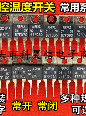 温度温控开关67F070/67L080/67F090/67L095/67L100/67F065/67L105