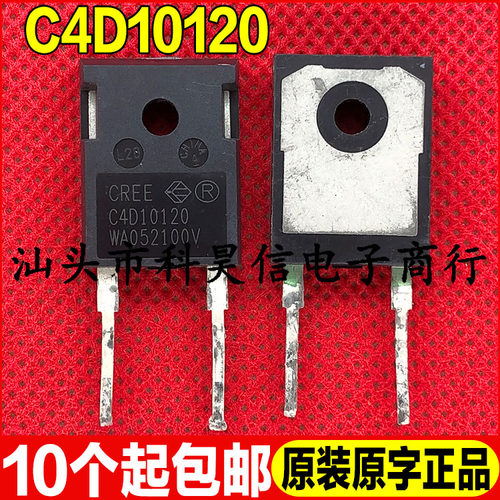 原装拆机现货 C4D10120 1200V 10A 碳化硅二极管 TO-247 可直拍