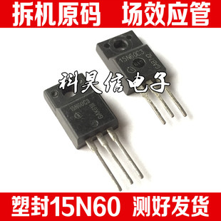 拆机FQPF15N60C 15N60CFD 15NM60ND 15N60C3 场效应管 TO-220塑封