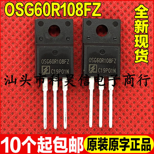 原装全新 OSG60R108FZ 600V 25A 电源管MOS场效应管 TO-220全塑封