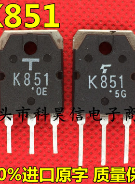 原装进口拆机 K851 2SK851 30A 200V 开关电源MOS场效应管 TO-3P