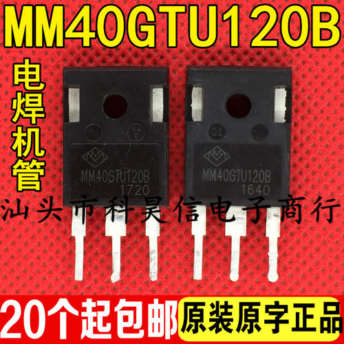 MM40GTU120B电焊机IGBT单管