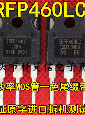 拆机IRFP460LC大功率MOS管