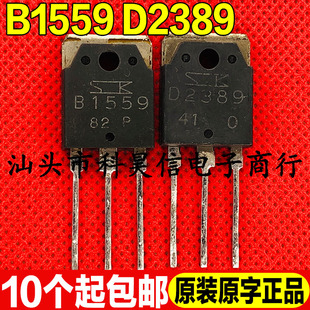 原装进口拆机 B1559 D2389 2SB1559 2SD2389音频功放配对管TO-3P