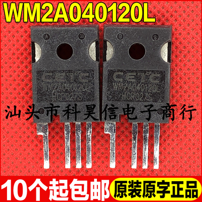 原装拆机现货 WM2A040120L 碳化硅MOS场效应管 TO-247-4 测试好