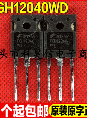 原装拆机现货 FGH12040WD 1200V 40A IGBT功率管 TO-247 可直拍