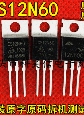 原字拆机 CS12N60 12N60C JCS12N60CT MX12N60C 12A600V场效应管
