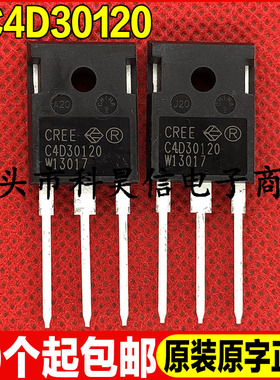 碳化硅肖特基二极管 C4D30120 1200V30A 原装全新现货 TO-247