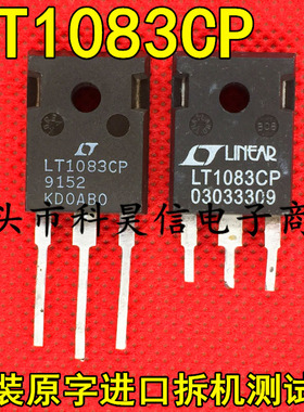 原装原字拆机 LT1083CP EZ1083CP 7.5A 大电流可调稳压管 TO-247