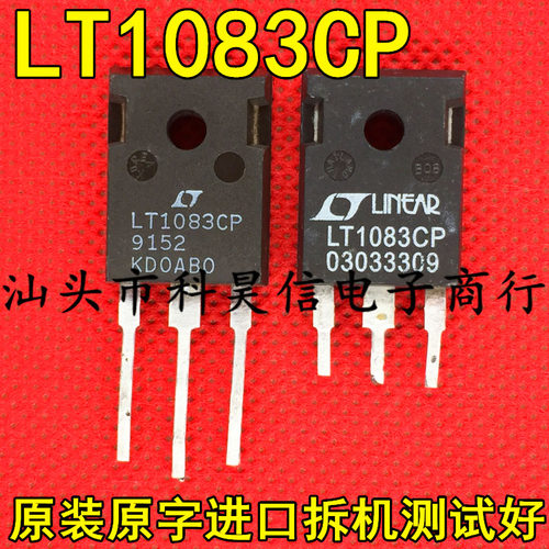 原装原字拆机 LT1083CP EZ1083CP 7.5A 大电流可调稳压管 TO-247