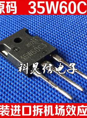 原装原字进口拆机 35W60C3 35A600V 大功率MOS场效应管TO-247测好
