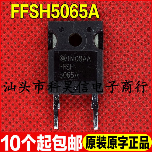 原装拆机 FFSH5065A FFSh5065B 650V 50A 碳化硅二极管 TO-247