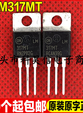 全新进口原装现货 LM317MT 直插 三端稳压器 TO-220可直拍