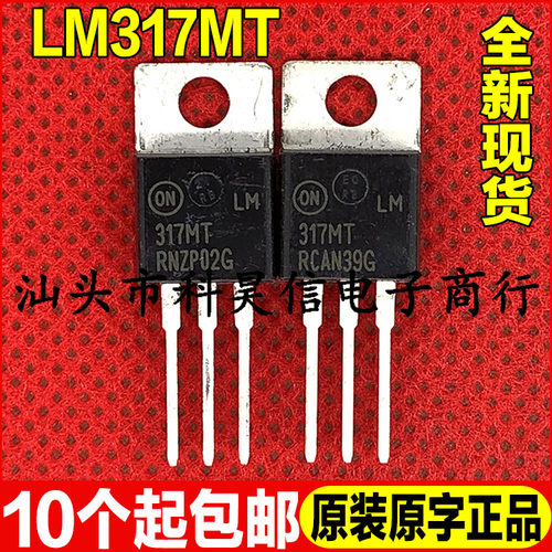 全新进口原装现货 LM317MT 直插 三端稳压器 TO-220可直拍