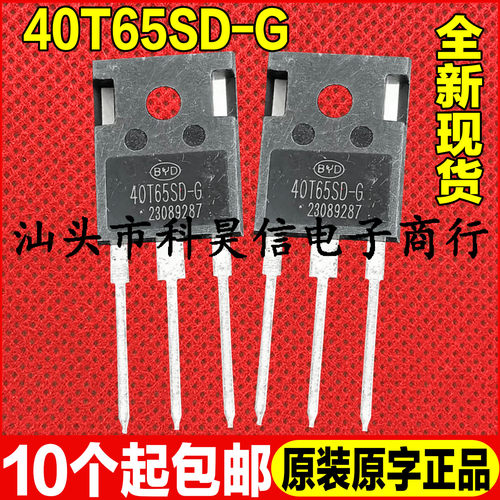 原装全新现货 BYD 40T65SD-G 40A 650V IGBT功率管TO-247