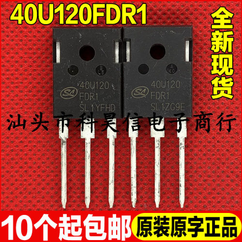 原装全新现货 40U120FDR1 1200V 40A IGBT功率管 TO-247 可直拍