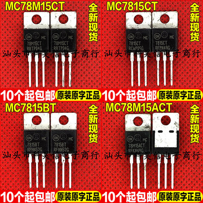 全新 MC78M15CT MC7815CT MC7815BT MC78M15ACT 三端稳压管TO-220