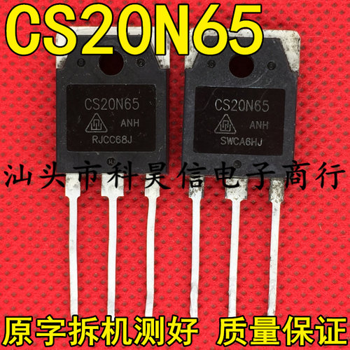 CS20N65 原装原字拆机 MOS场效应管 电源管 测试好质量保证TO-3P