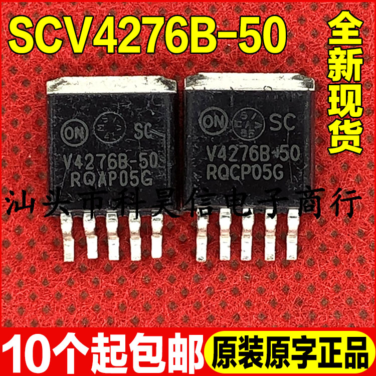 全新进口现货 V4276B-50 NCV4276B-50 电源稳压管 TO-263-5 贴片