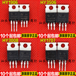 原装拆机现货 HY1906 HY3506 HY3008 HY1707 MOS场效应管 TO-220