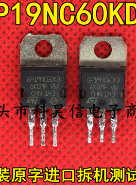 GP19NC60KD 19A600V IGBT功率管 原装原字拆机 铁头TO-220测试好