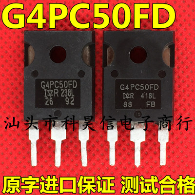 G4PC50FD IRG4PC50FD 原装进口拆机 IGBT功率管 TO-247 质量保证