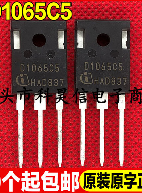 原装全新现货 D1065C5 650V 10A SIC碳化硅二极管 TO-247 可直拍