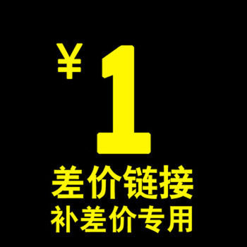 客户订单专用链接 邮费